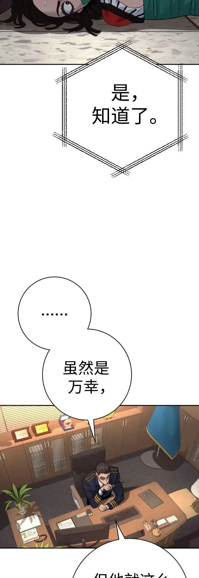 漫画《杀手转职》[第2季 17话] 以夷制夷第9张图