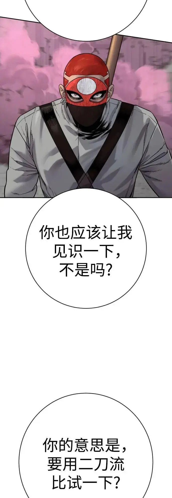 漫画《杀手转职》[第2季 18话] 复刻版第60张图