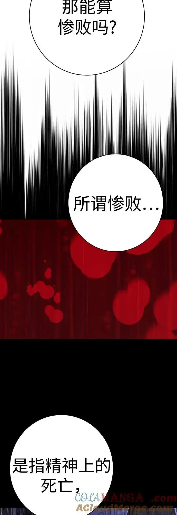 漫画《杀手转职》[第2季 19话] 镜子第25张图