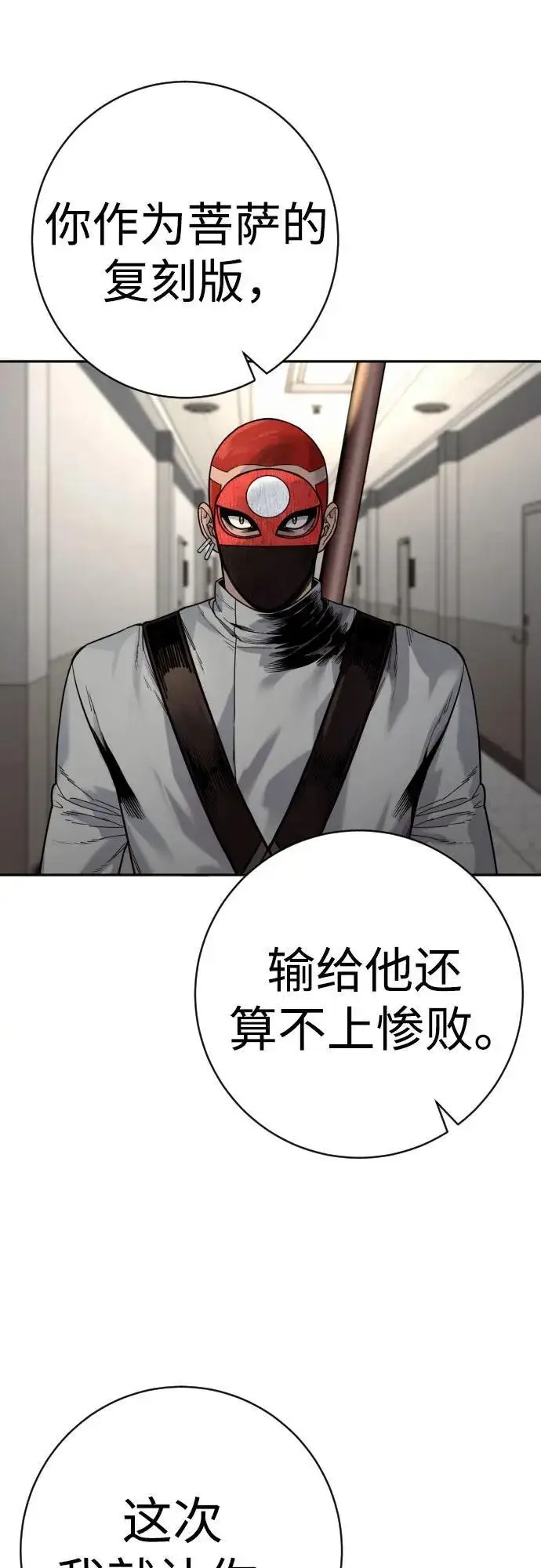 漫画《杀手转职》[第2季 19话] 镜子第29张图