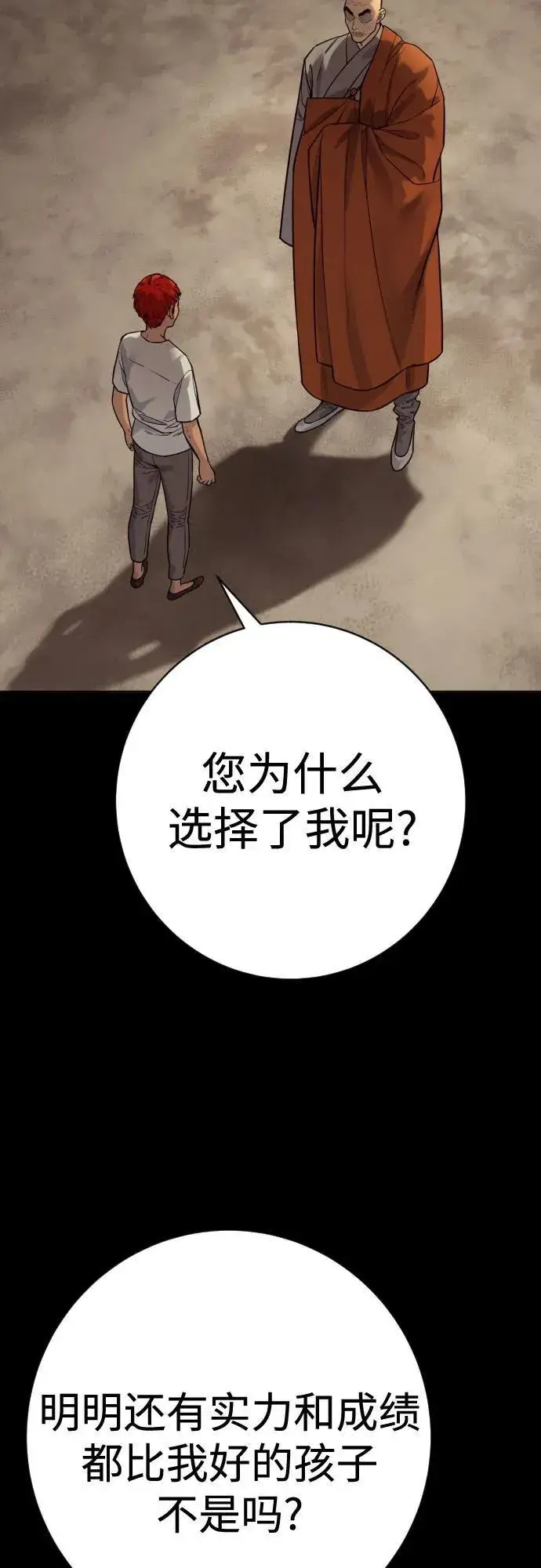 漫画《杀手转职》[第2季 19话] 镜子第5张图