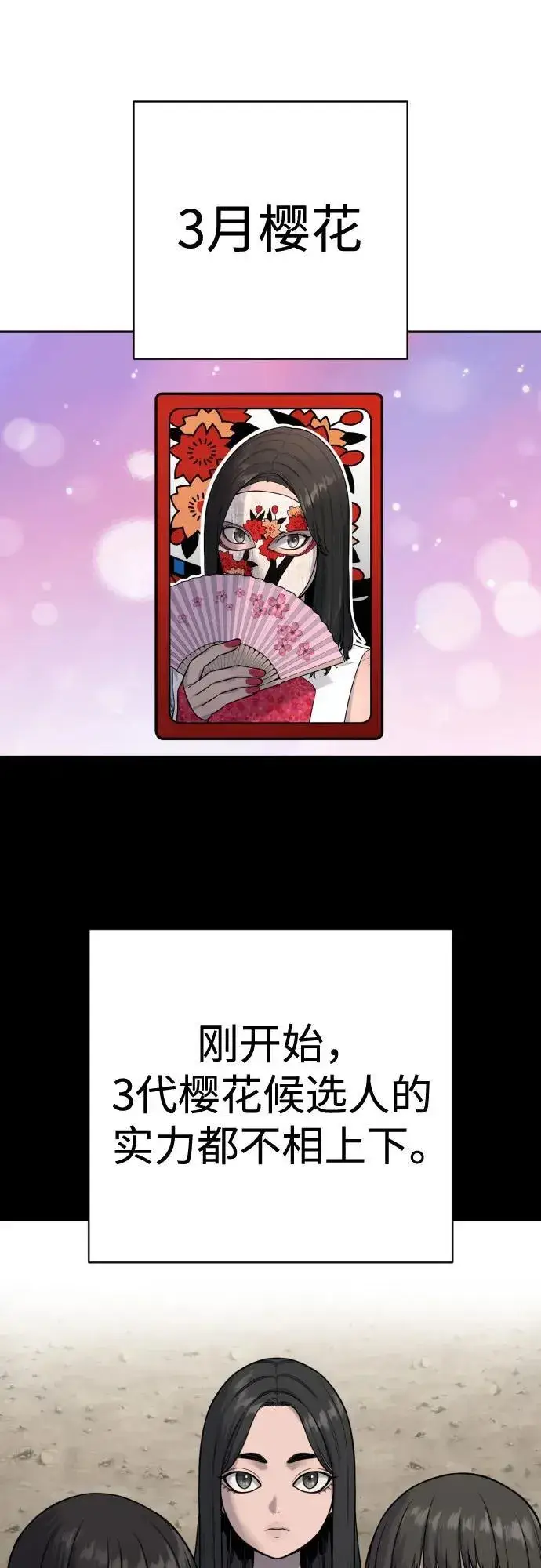漫画《杀手转职》[第2季 19话] 镜子第53张图