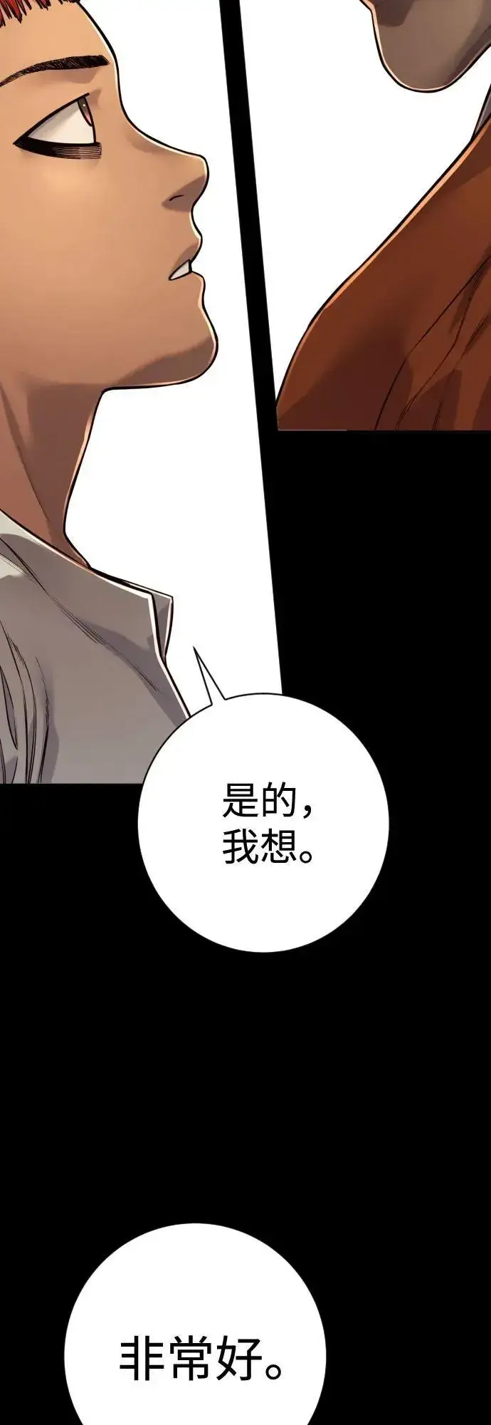 漫画《杀手转职》[第2季 19话] 镜子第9张图