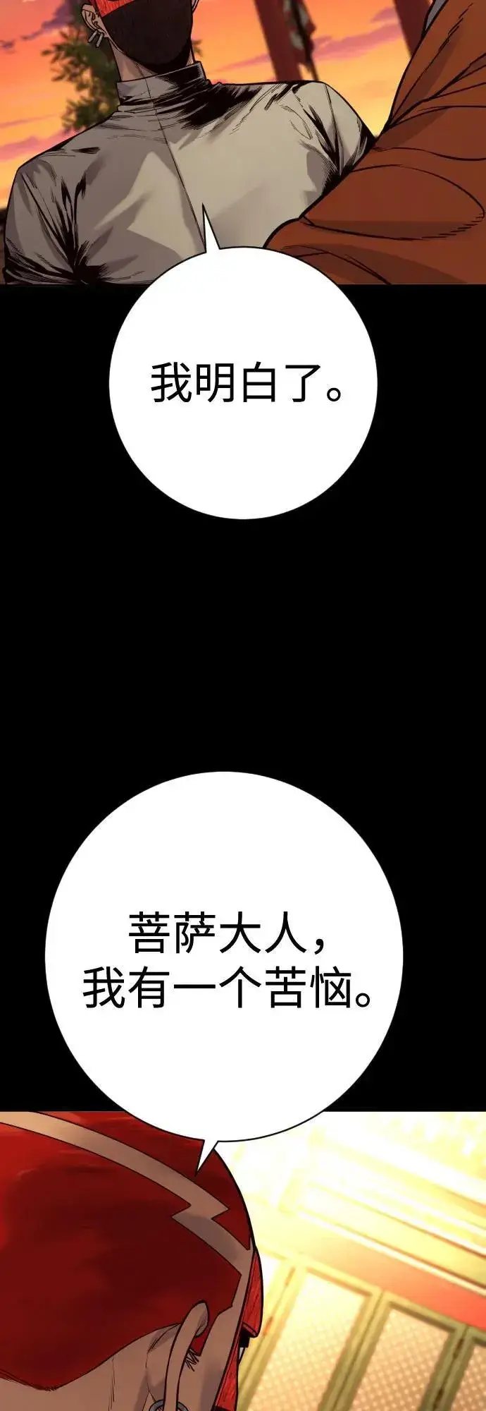 漫画《杀手转职》[第2季 20话] 旧识第27张图