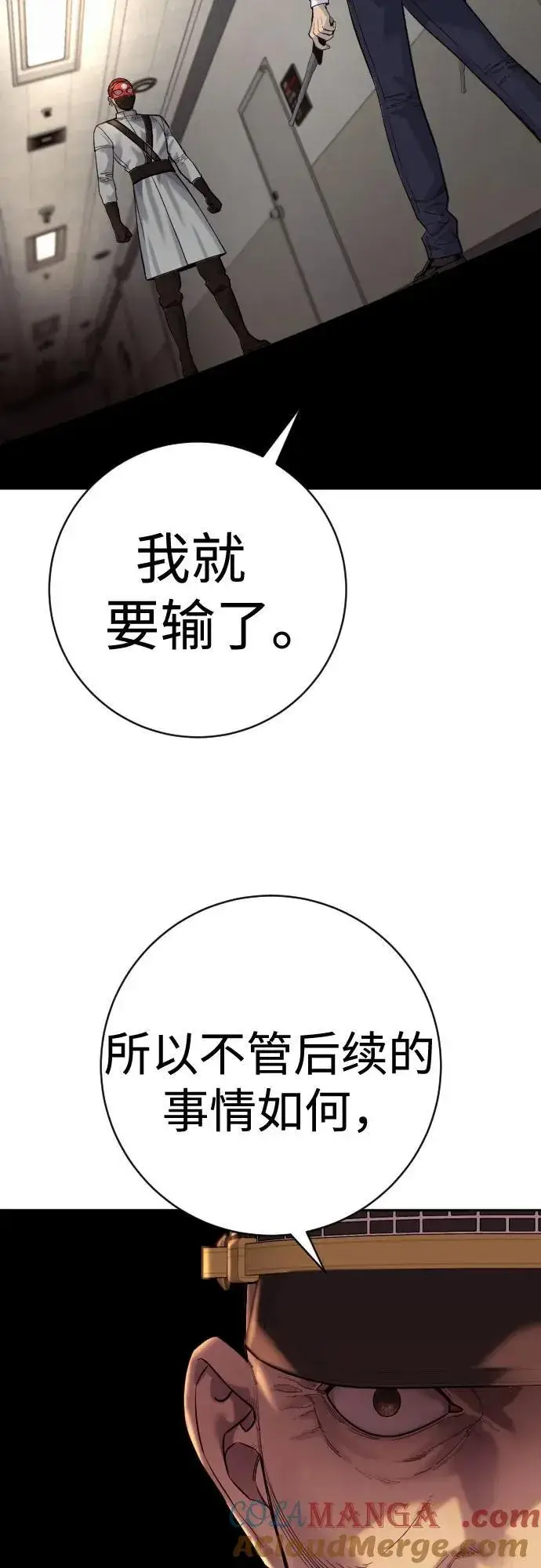 漫画《杀手转职》[第2季 20话] 旧识第46张图