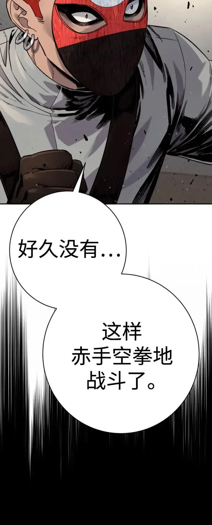漫画《杀手转职》[第2季 20话] 旧识第5张图