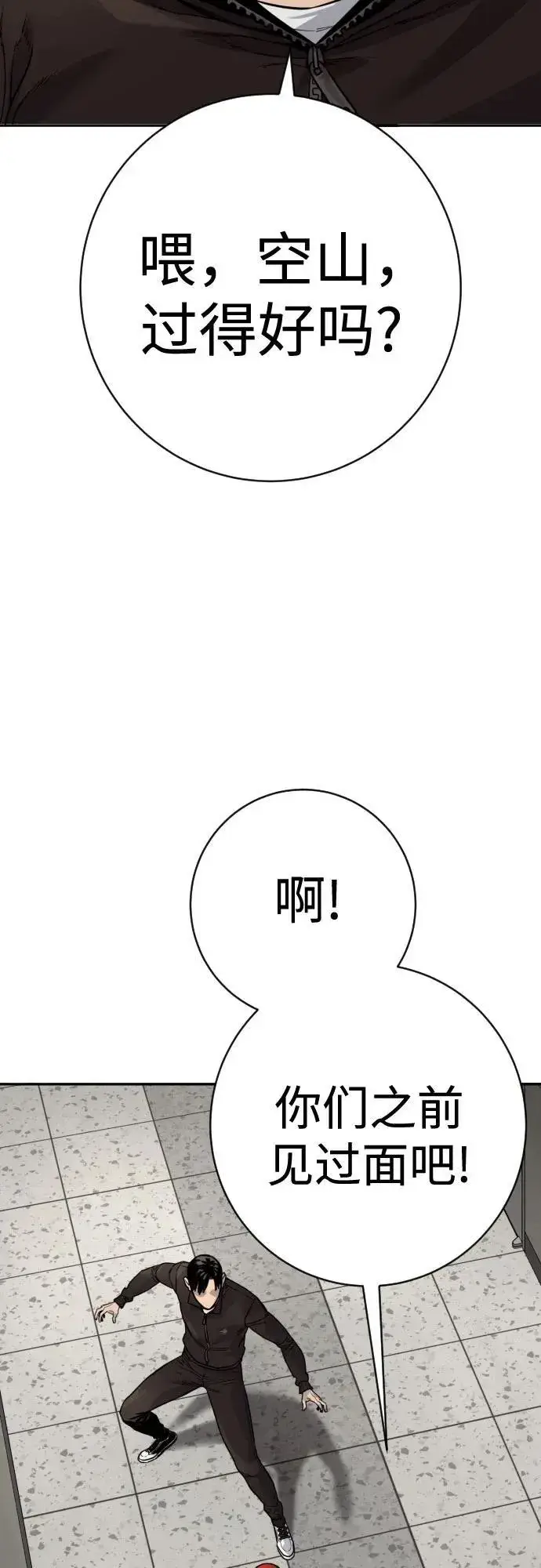 漫画《杀手转职》[第2季 20话] 旧识第57张图