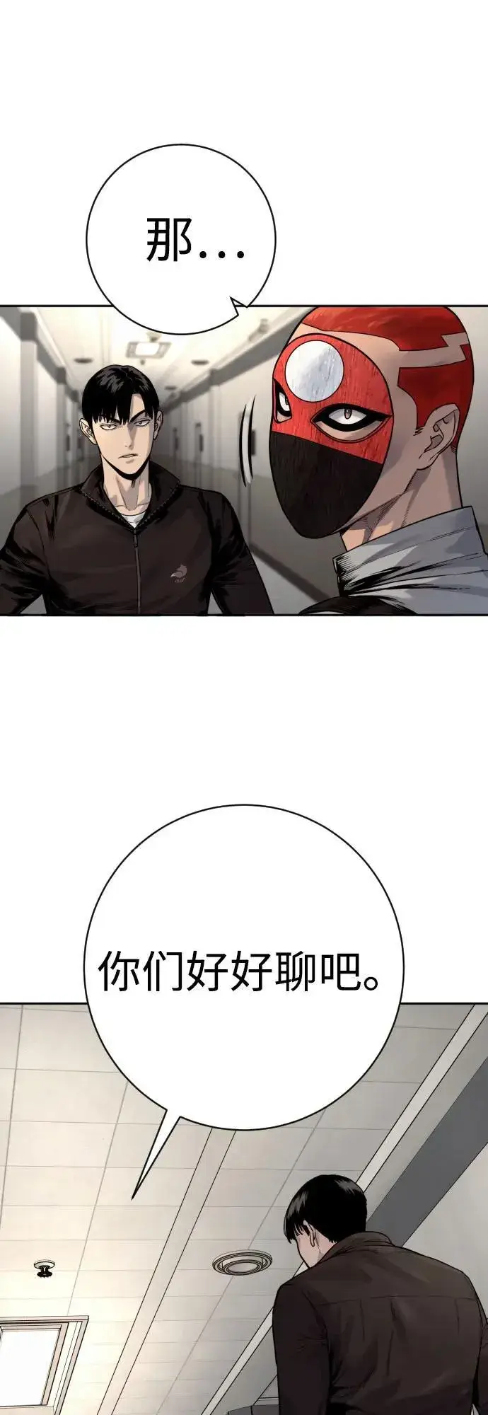 漫画《杀手转职》[第2季 20话] 旧识第59张图