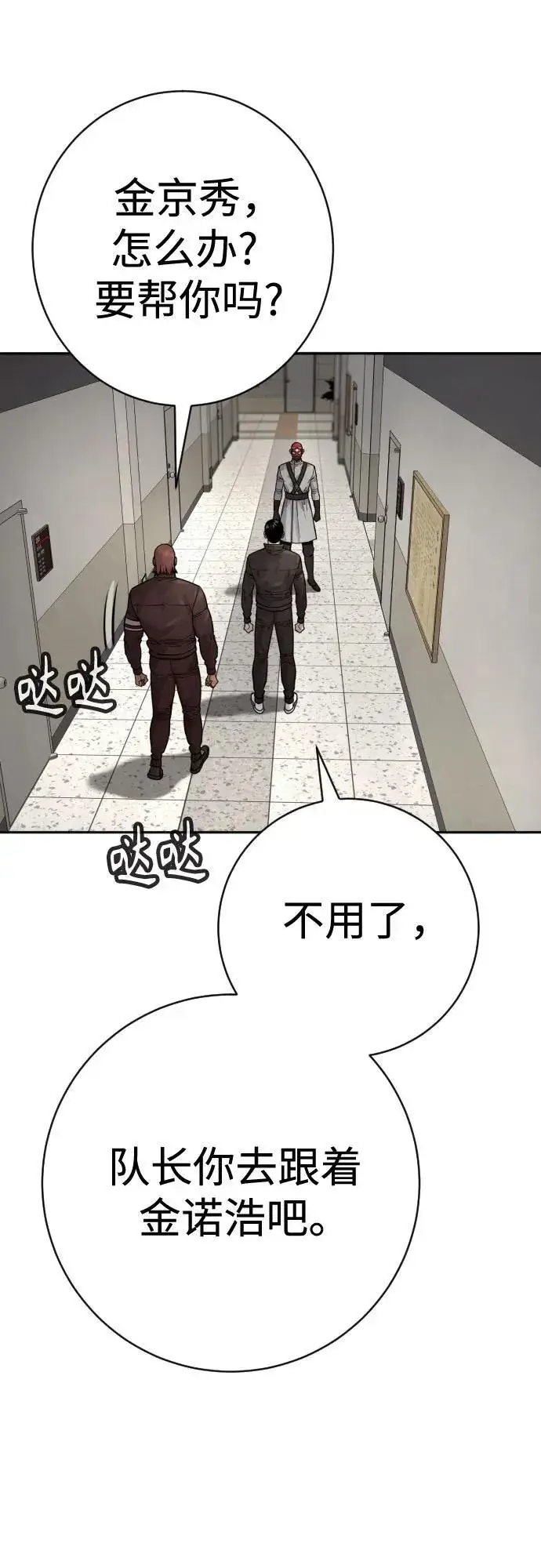 漫画《杀手转职》[第2季 20话] 旧识第63张图