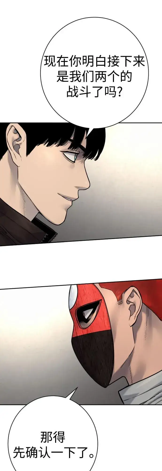 漫画《杀手转职》[第2季 20话] 旧识第68张图