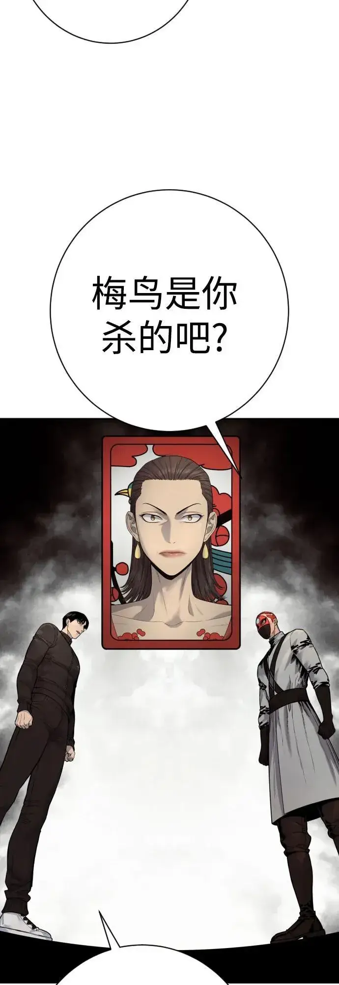 漫画《杀手转职》[第2季 20话] 旧识第69张图