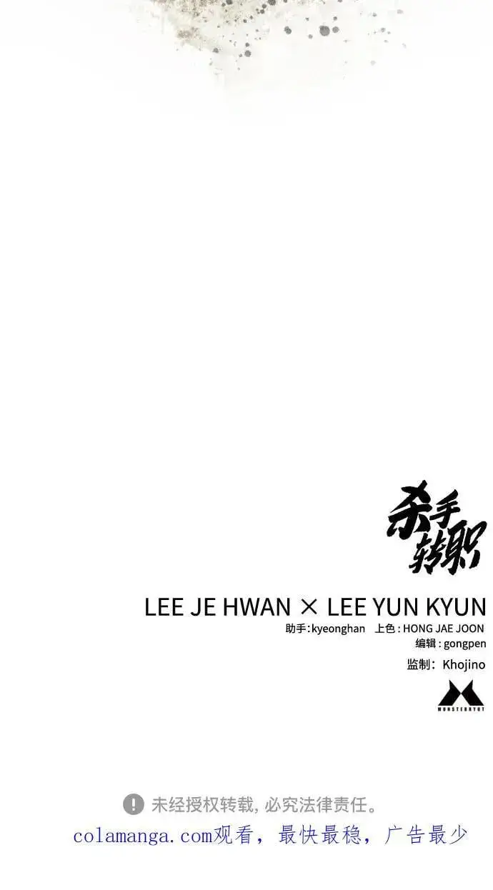 漫画《杀手转职》[第2季 20话] 旧识第75张图