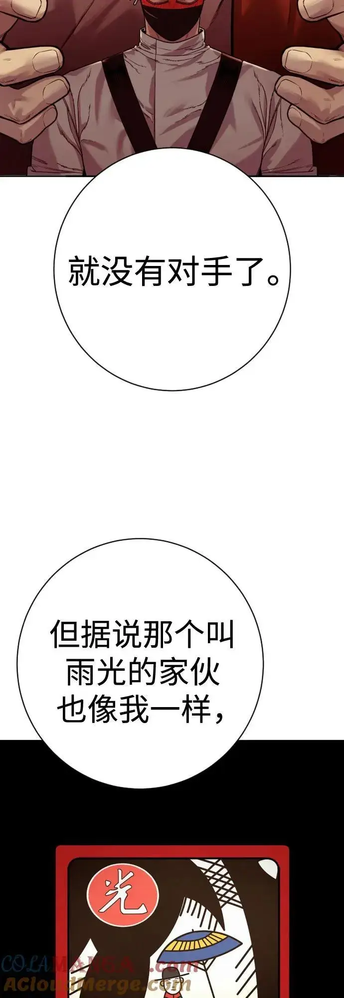 漫画《杀手转职》[第2季 21话] 教诲第43张图