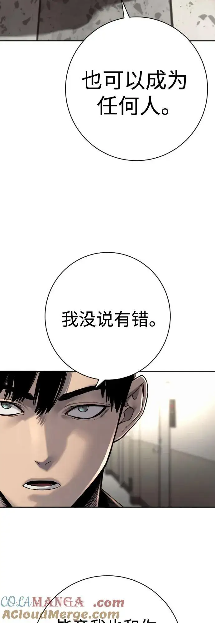 漫画《杀手转职》[第2季 21话] 教诲第52张图