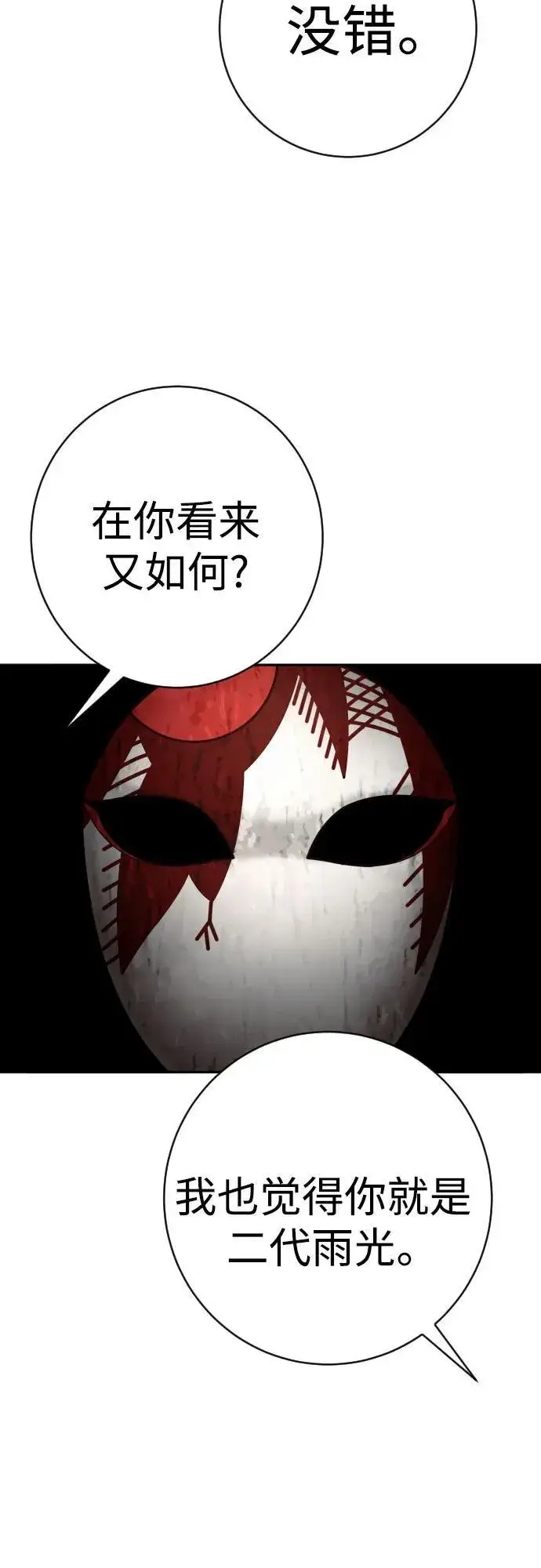 漫画《杀手转职》[第2季 21话] 教诲第56张图