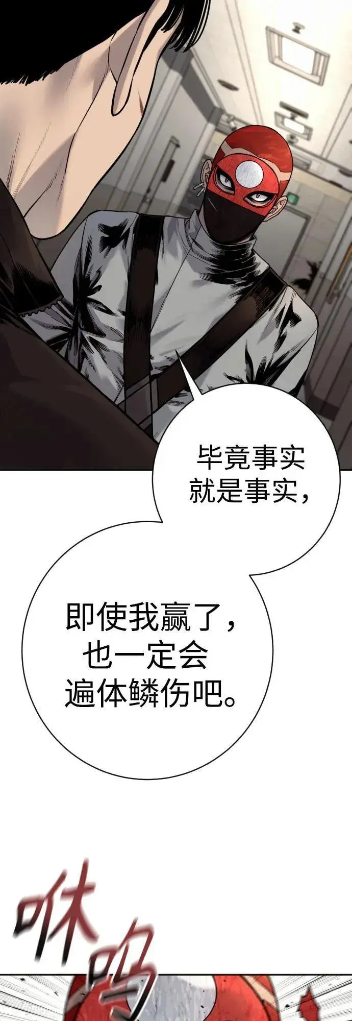 漫画《杀手转职》[第2季 21话] 教诲第72张图