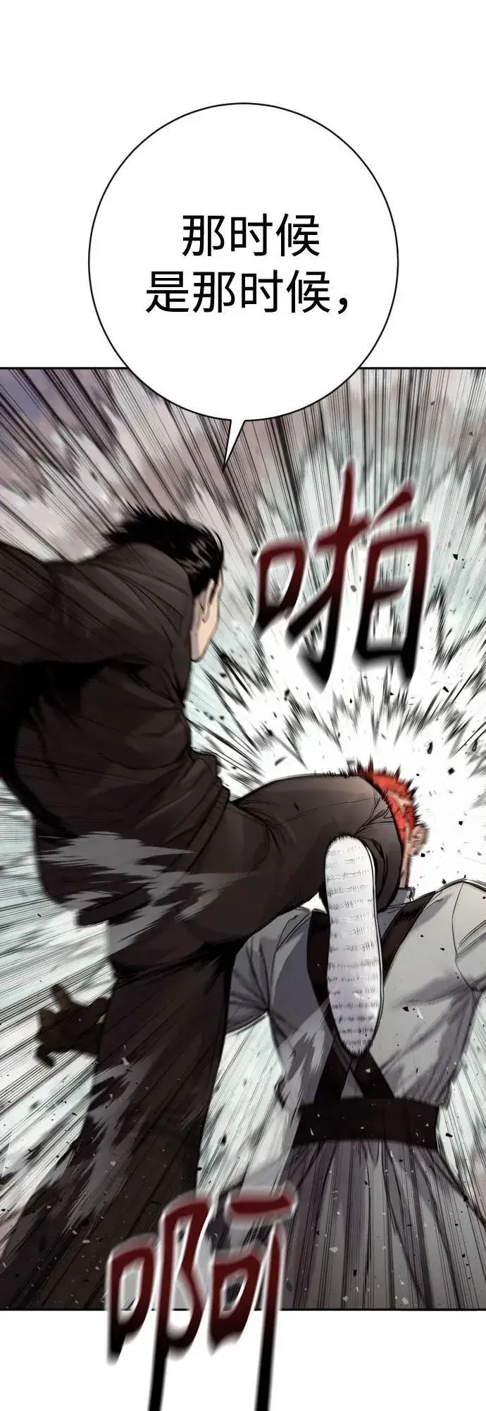 漫画《杀手转职》[第2季 21话] 教诲第74张图
