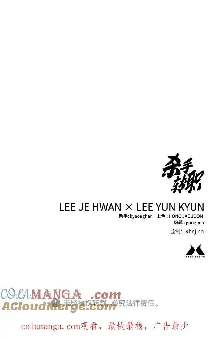 漫画《杀手转职》[第2季 21话] 教诲第79张图
