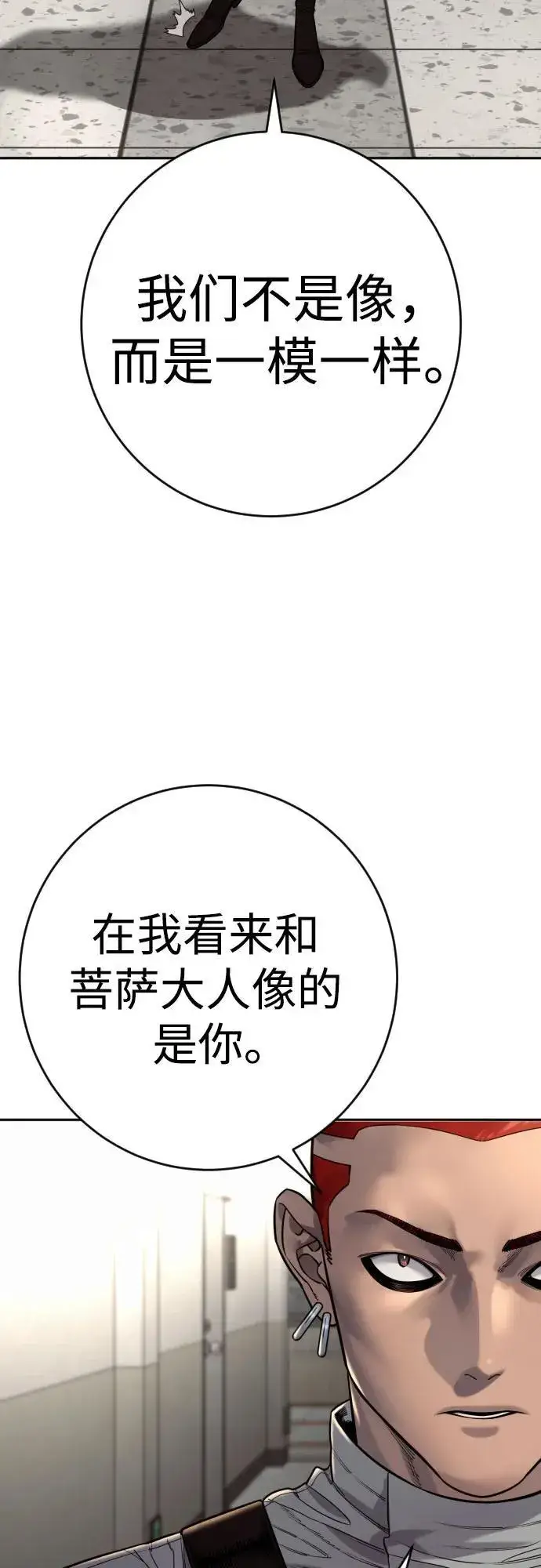 漫画《杀手转职》[第2季 22话] 墙第20张图