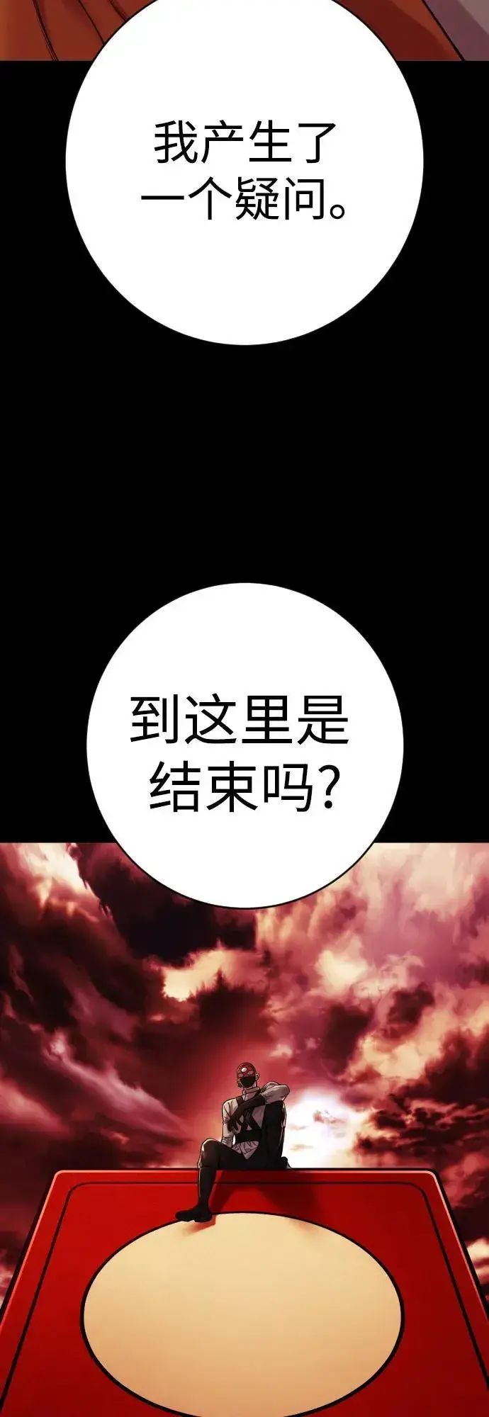 漫画《杀手转职》[第2季 23话] 愿望第21张图