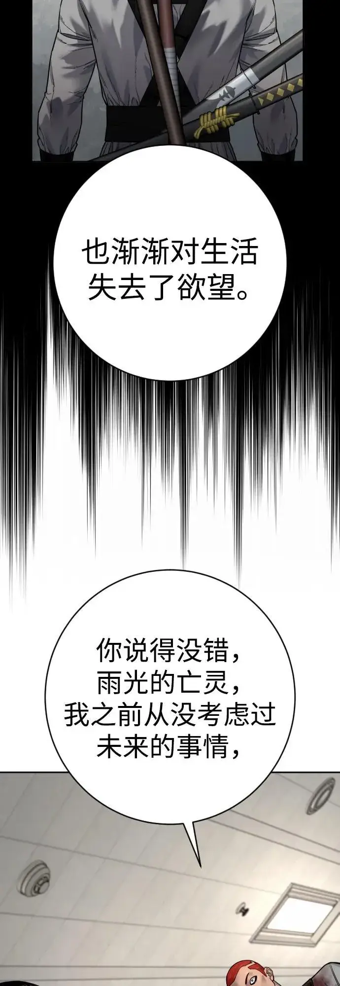 漫画《杀手转职》[第2季 23话] 愿望第23张图