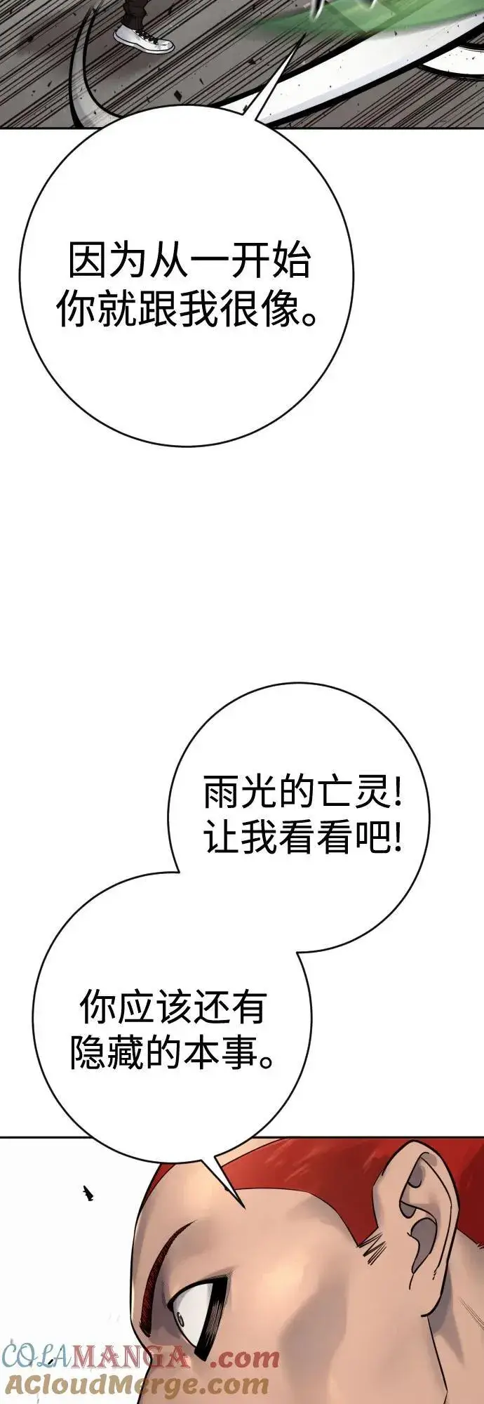 漫画《杀手转职》[第2季 23话] 愿望第37张图