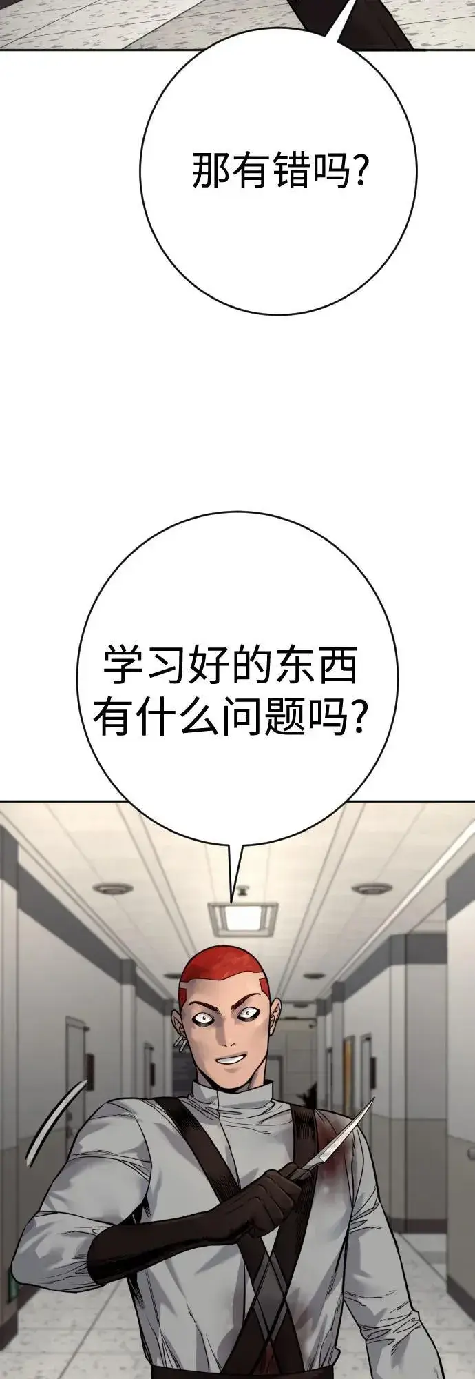 漫画《杀手转职》[第2季 23话] 愿望第39张图