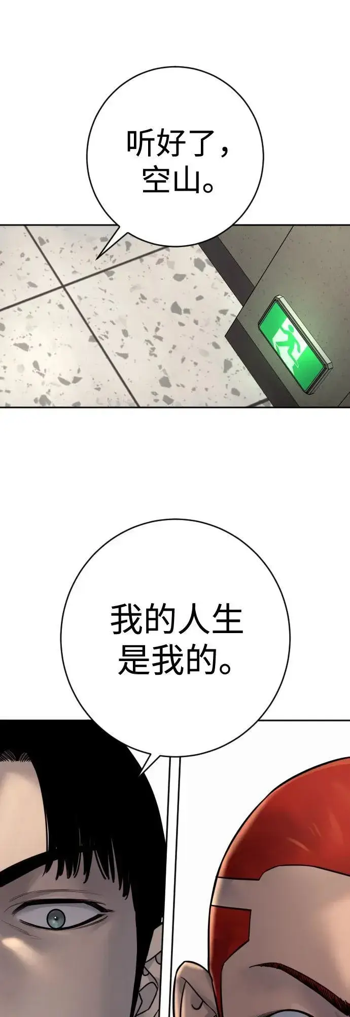 漫画《杀手转职》[第2季 23话] 愿望第56张图