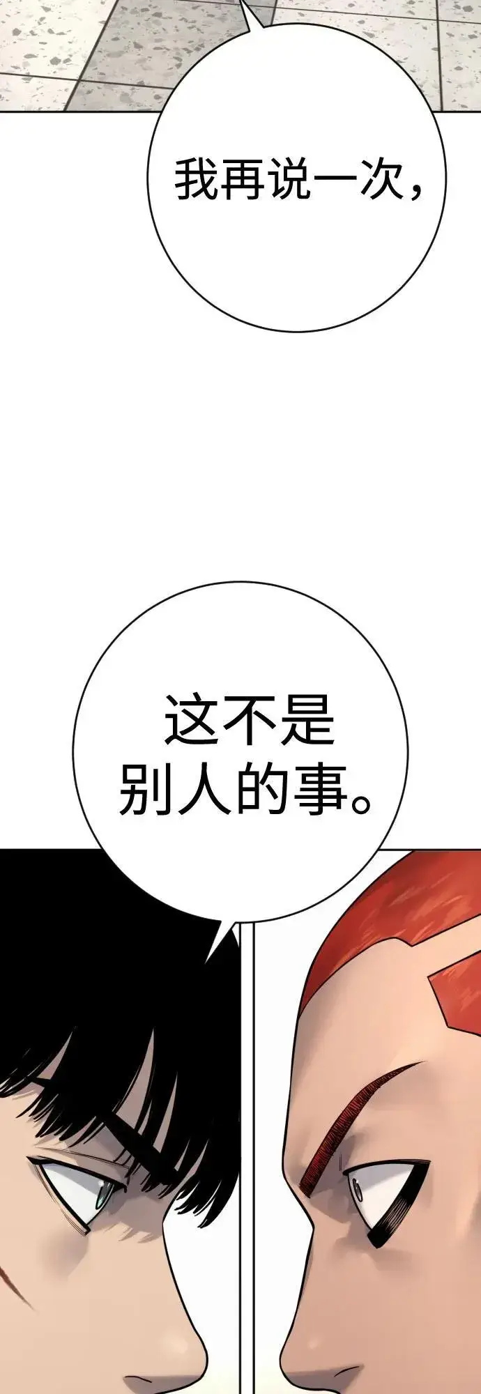 漫画《杀手转职》[第2季 23话] 愿望第59张图