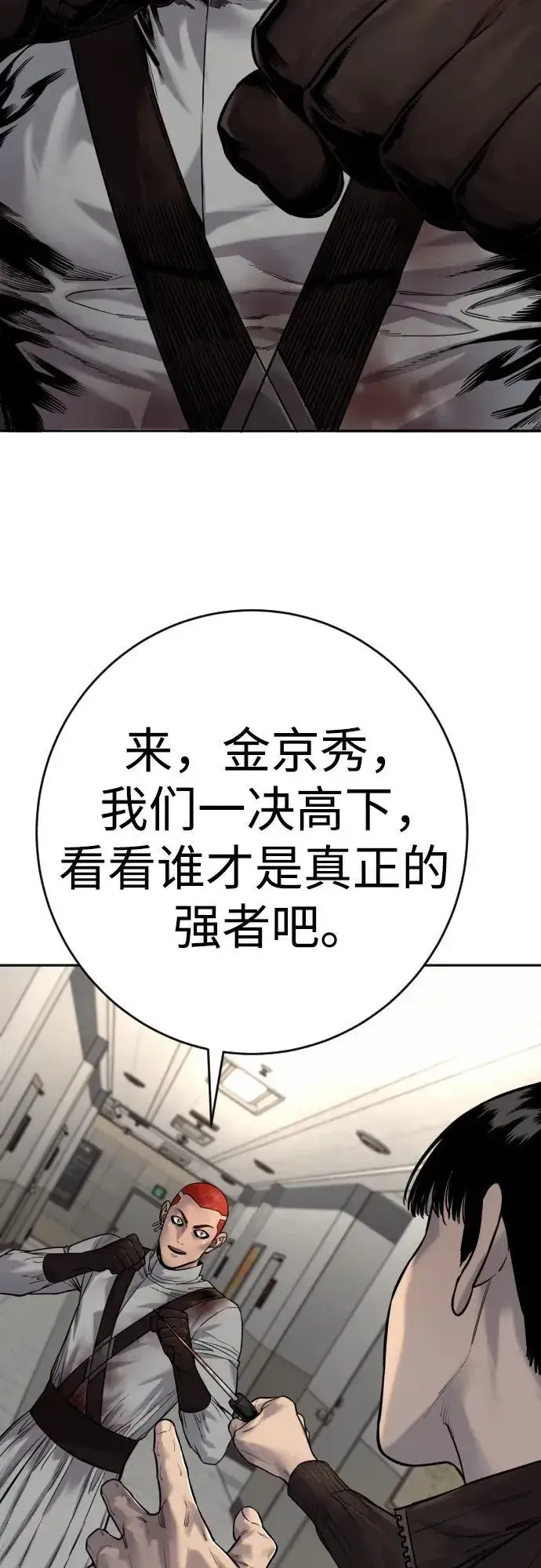 漫画《杀手转职》[第2季 23话] 愿望第80张图