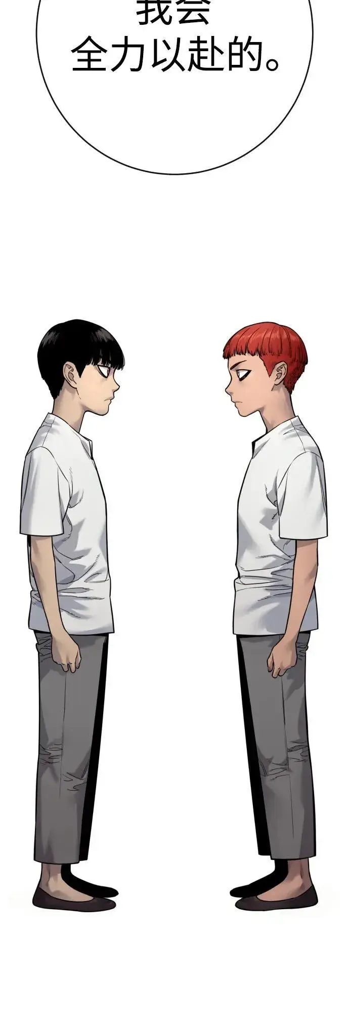 漫画《杀手转职》[第2季 23话] 愿望第84张图