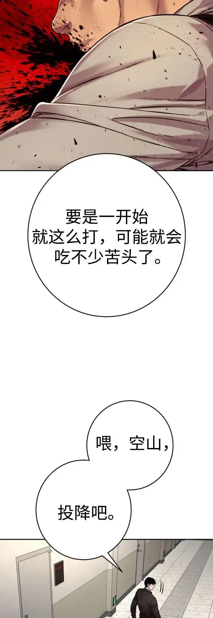漫画《杀手转职》[第2季 24话] 最后的路第33张图