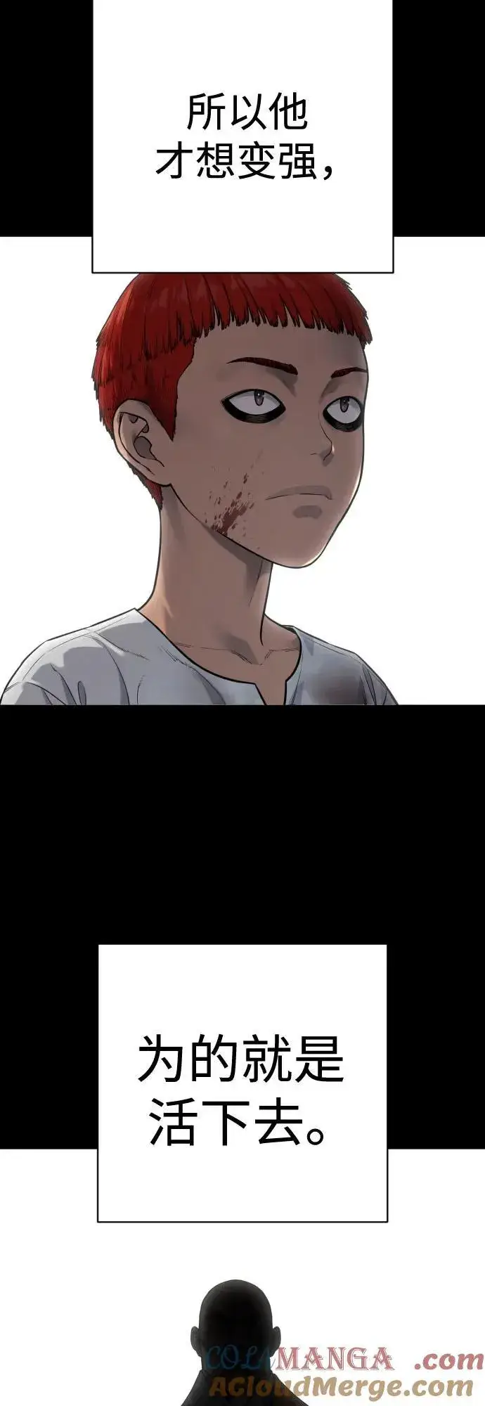 漫画《杀手转职》[第2季 24话] 最后的路第4张图