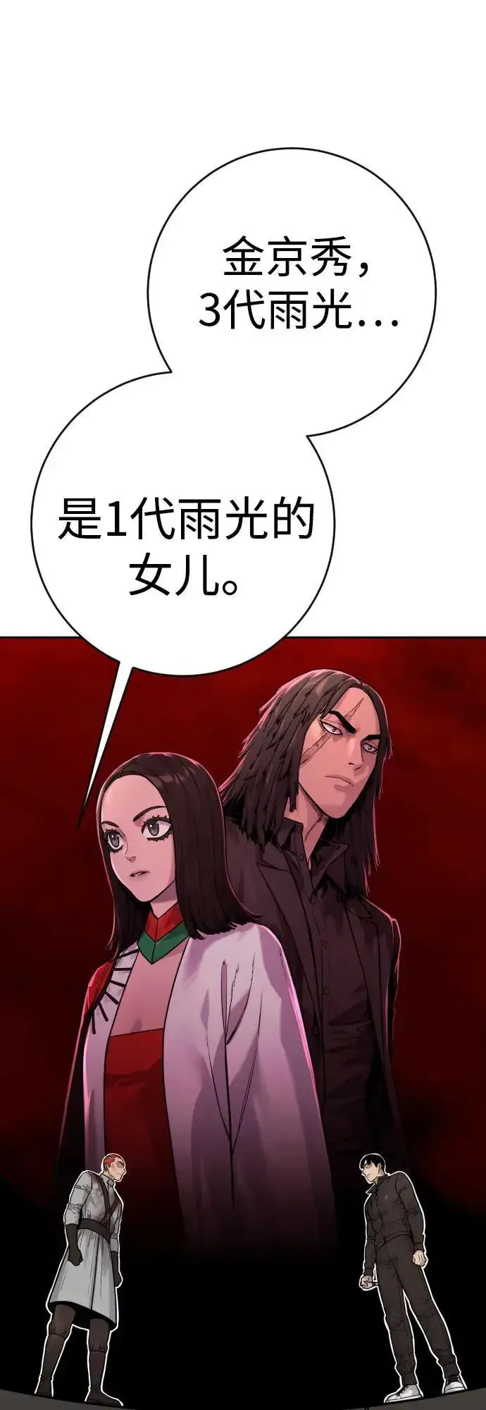 漫画《杀手转职》[第2季 24话] 最后的路第41张图