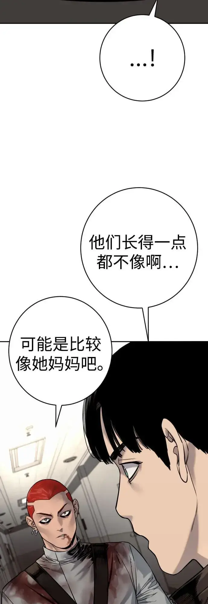 漫画《杀手转职》[第2季 24话] 最后的路第42张图