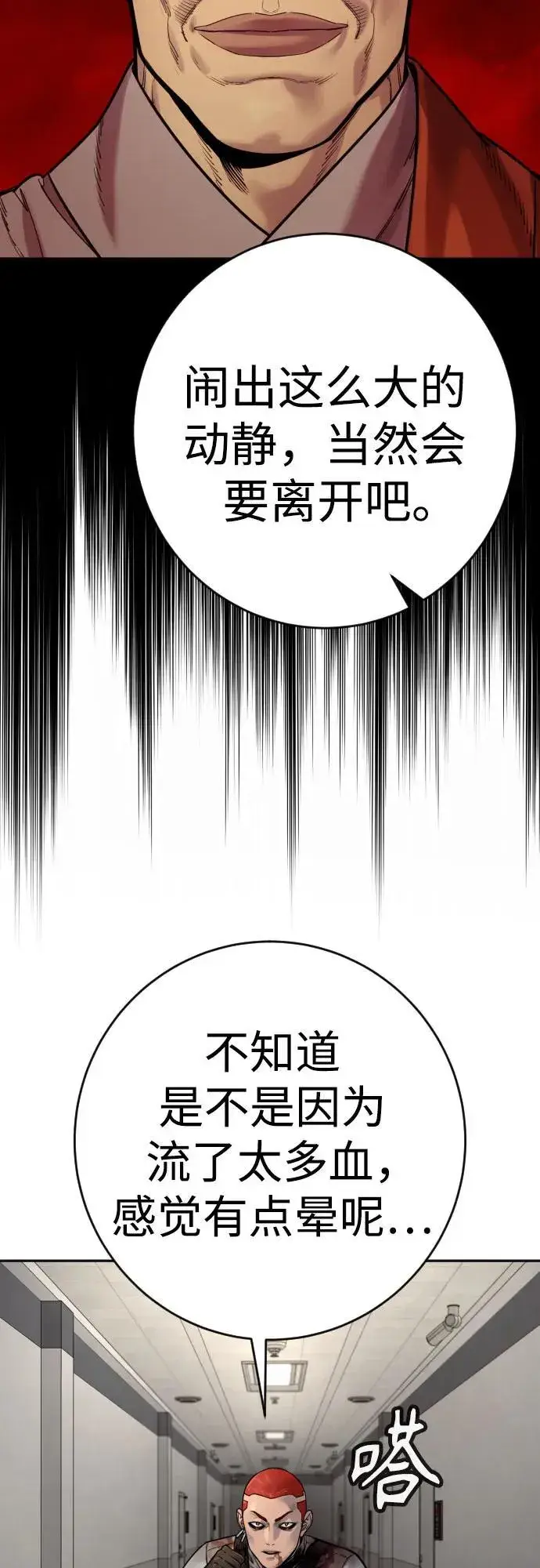 漫画《杀手转职》[第2季 24话] 最后的路第44张图