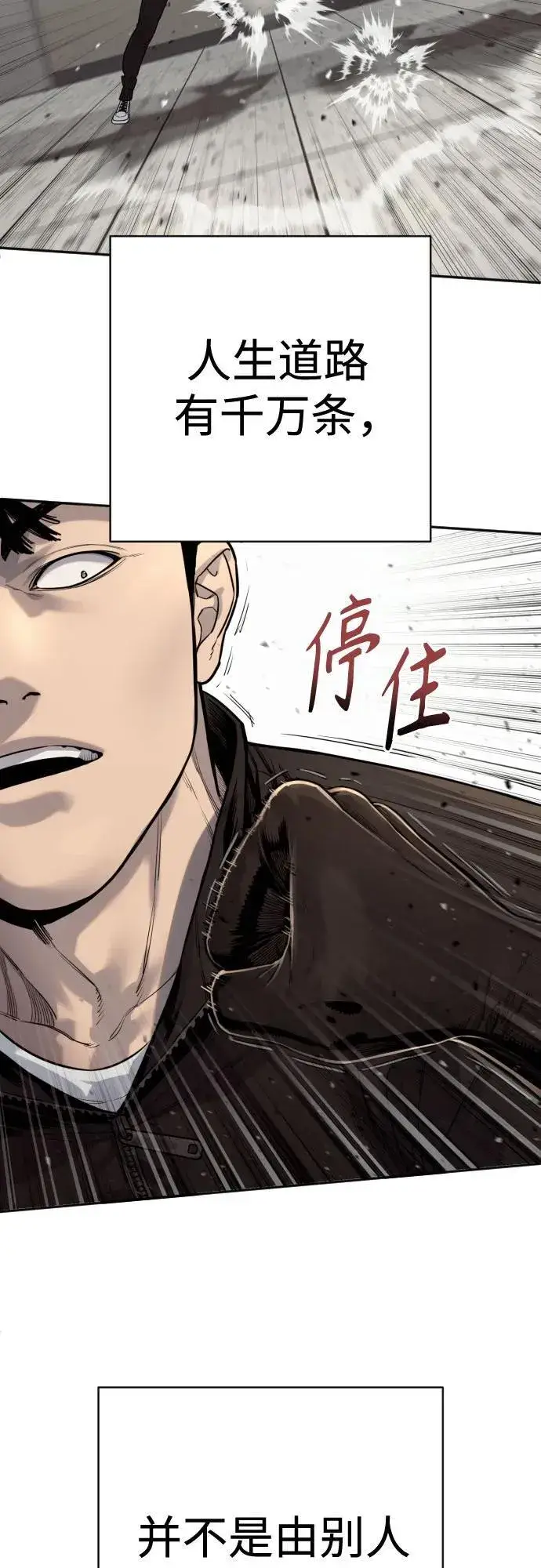 漫画《杀手转职》[第2季 24话] 最后的路第53张图