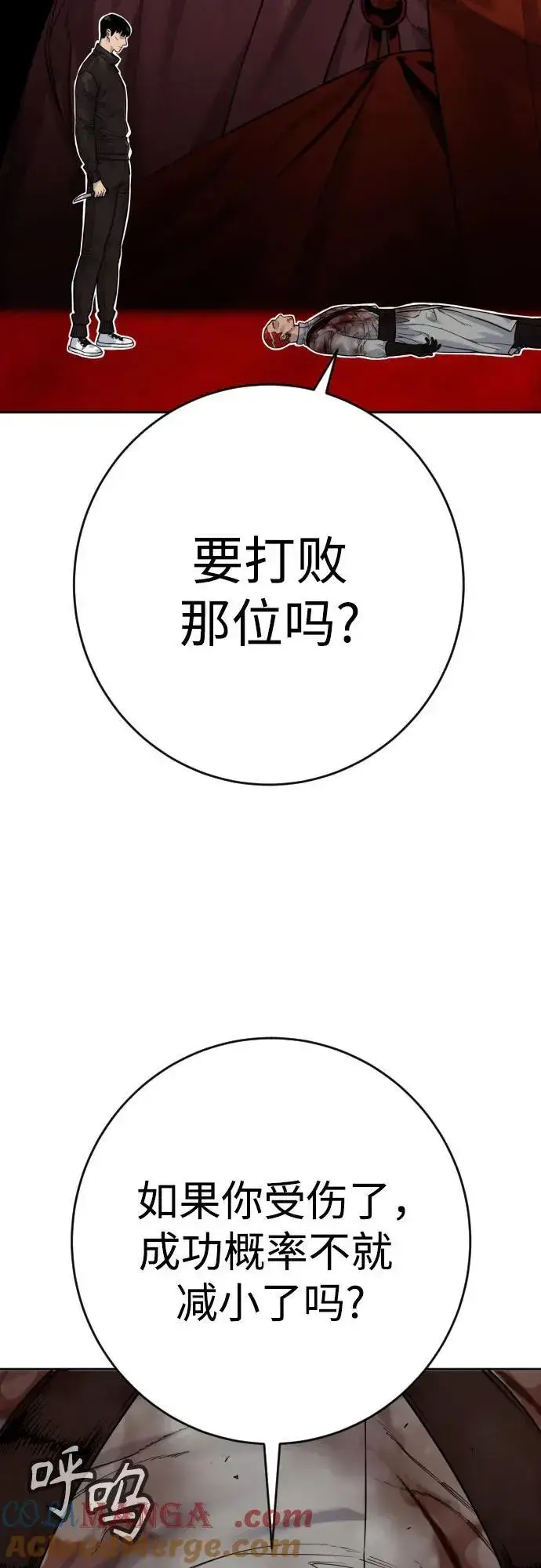 漫画《杀手转职》[第2季 24话] 最后的路第64张图