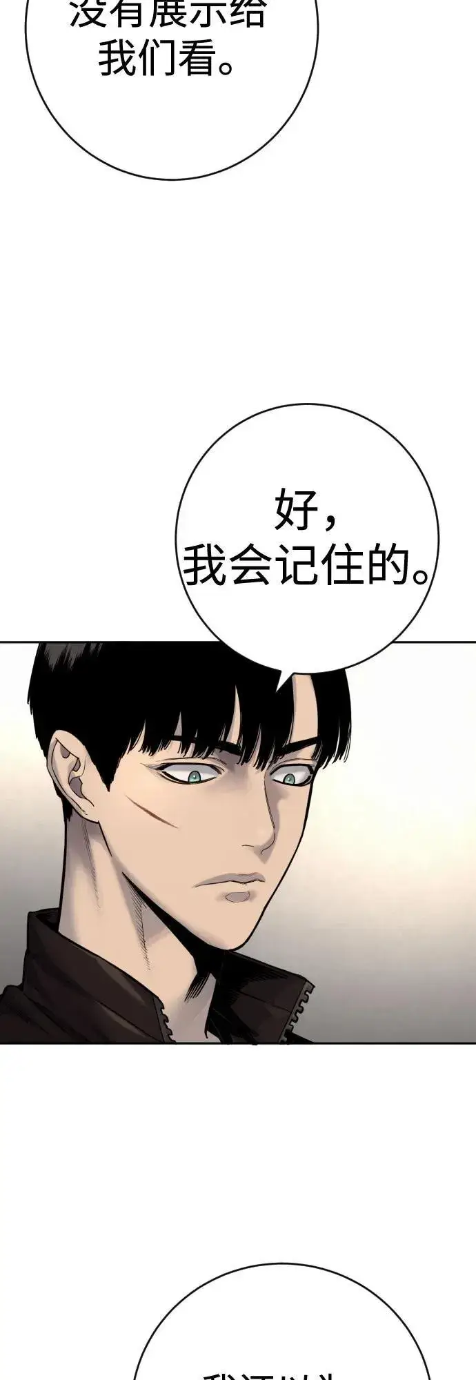 漫画《杀手转职》[第2季 24话] 最后的路第71张图