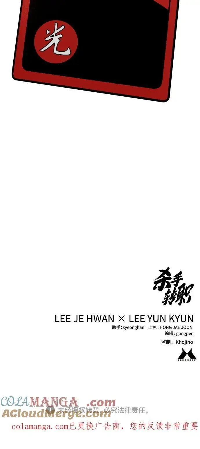漫画《杀手转职》[第2季 24话] 最后的路第79张图