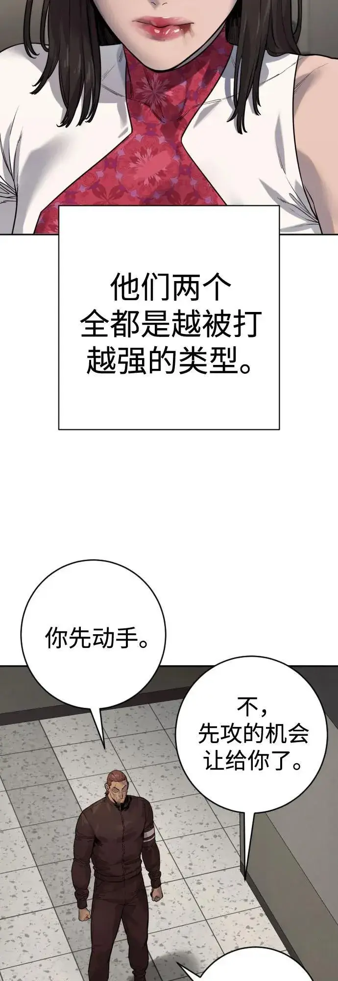 漫画《杀手转职》[第2季 25话] 空山——！第11张图