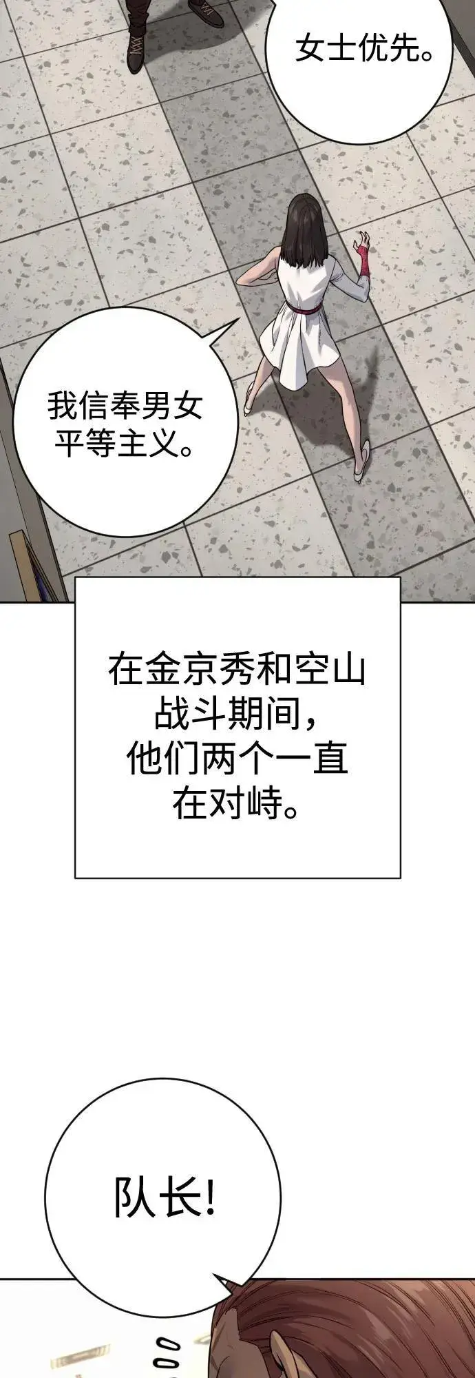 漫画《杀手转职》[第2季 25话] 空山——！第12张图