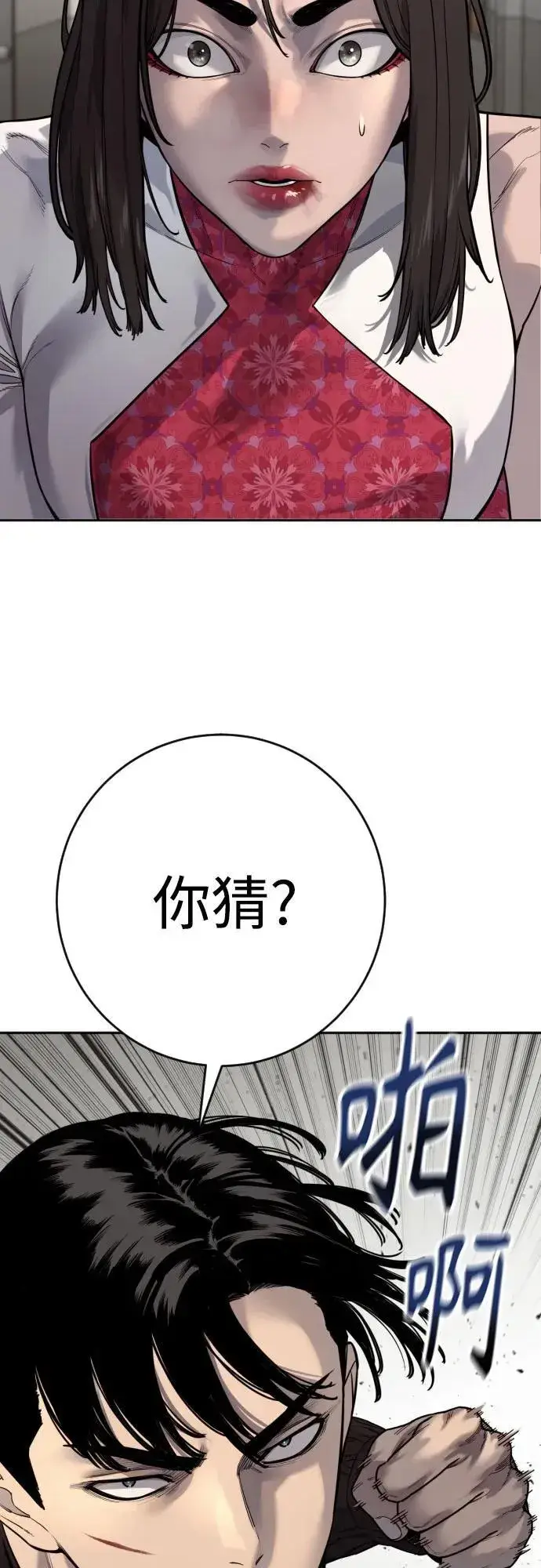 漫画《杀手转职》[第2季 25话] 空山——！第30张图