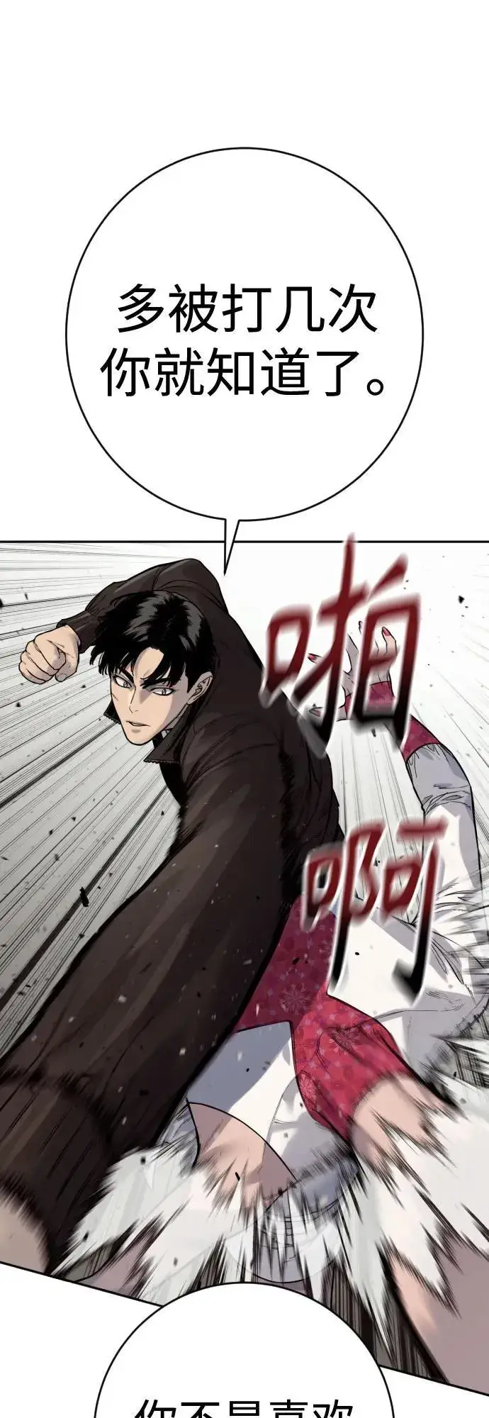 漫画《杀手转职》[第2季 25话] 空山——！第32张图