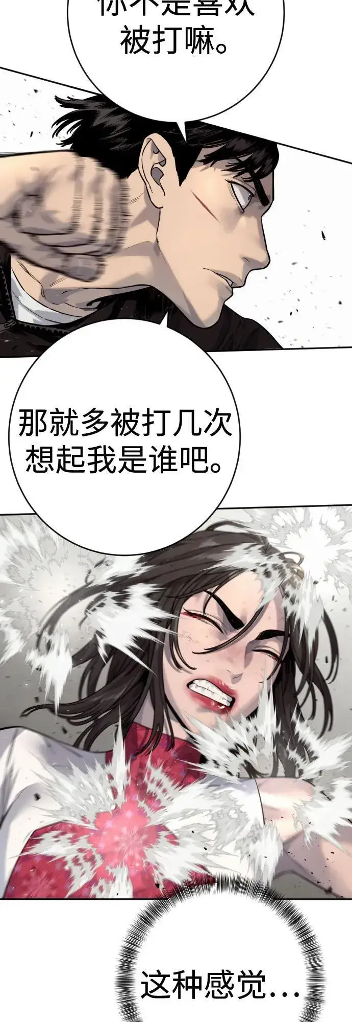 漫画《杀手转职》[第2季 25话] 空山——！第33张图