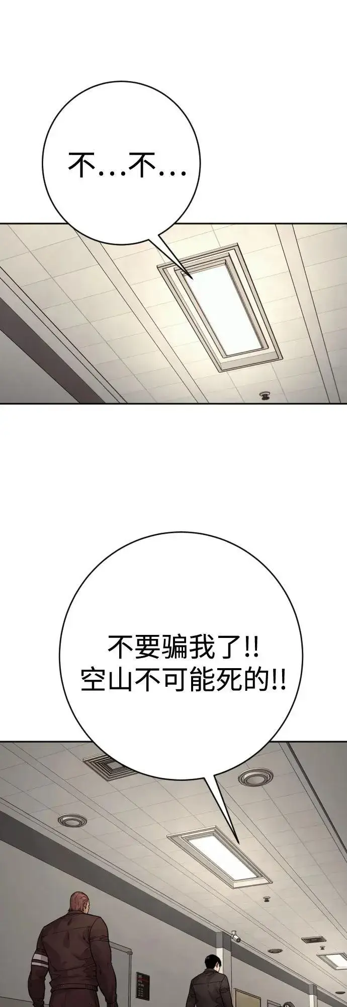 漫画《杀手转职》[第2季 25话] 空山——！第54张图