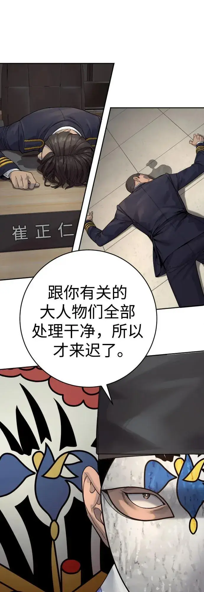 漫画《杀手转职》[第2季 25话] 空山——！第74张图
