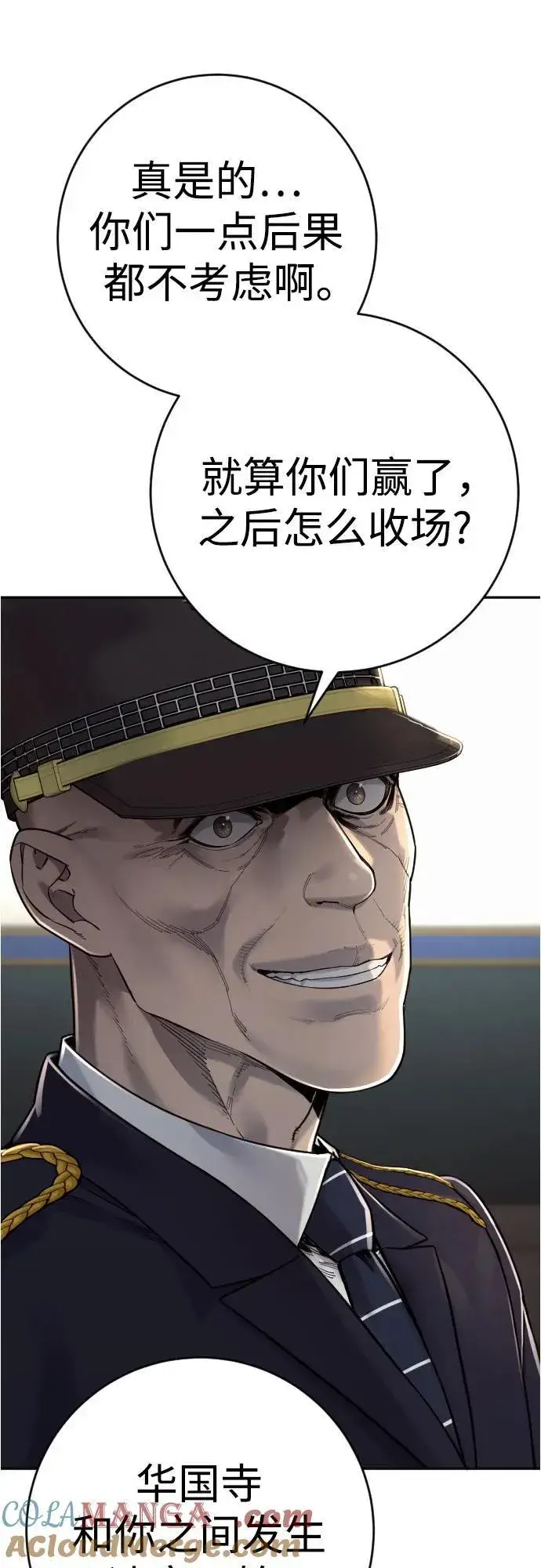 漫画《杀手转职》[第2季 25话] 空山——！第76张图