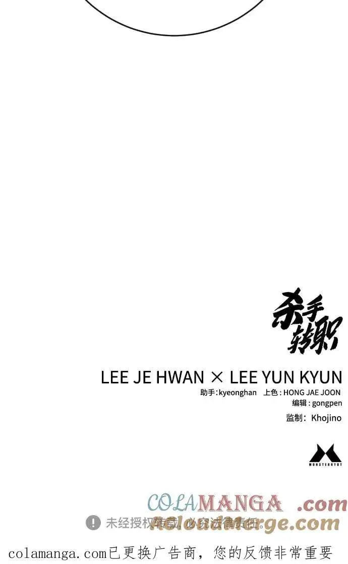 漫画《杀手转职》[第2季 25话] 空山——！第85张图