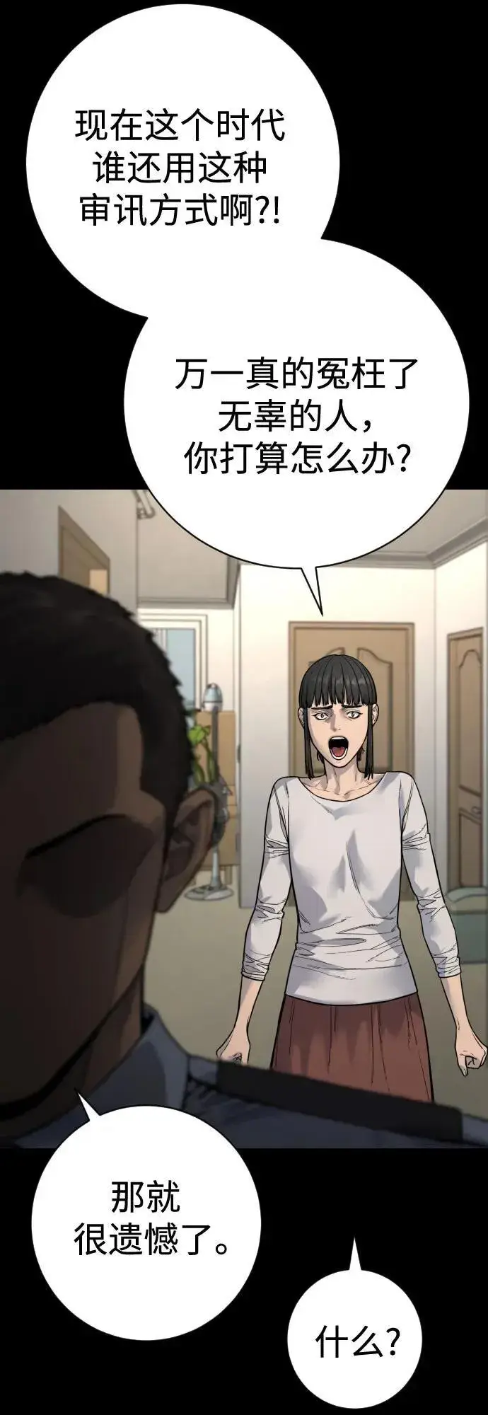 漫画《杀手转职》[第2季 26话] 正义第48张图